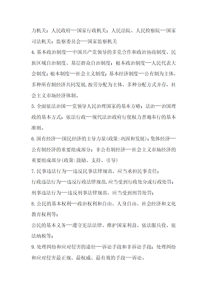 2022年安徽中考道德与法治抢分手册（易错易混知识点归类）.doc第4页