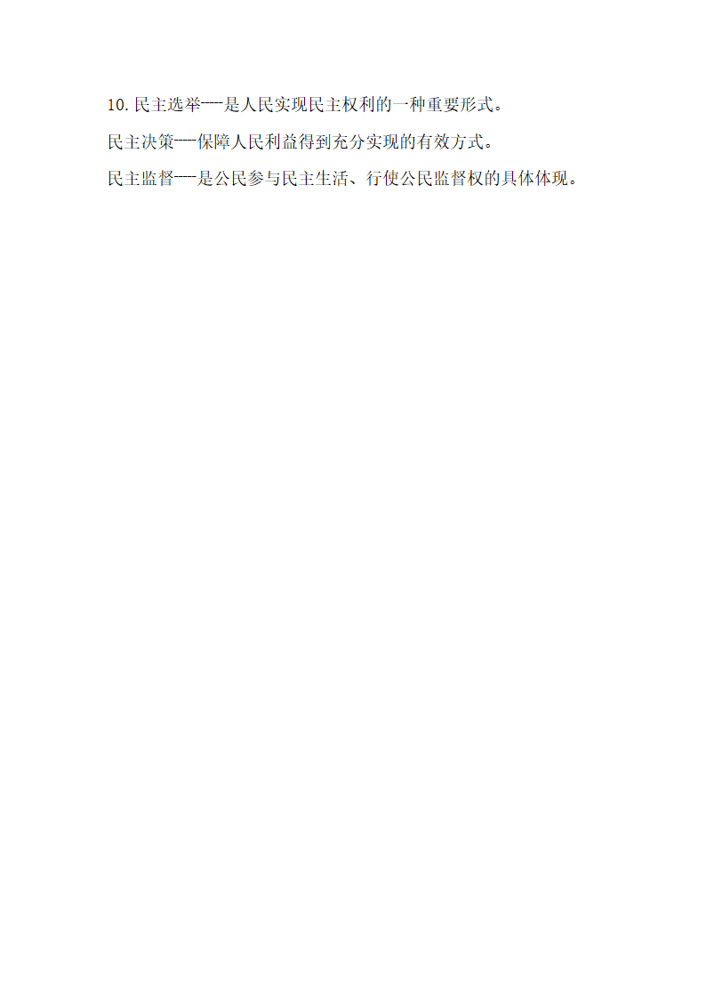 2022年安徽中考道德与法治抢分手册（易错易混知识点归类）.doc第5页