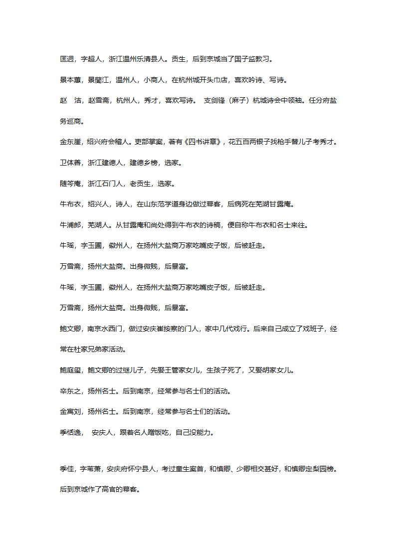 人教部编版九年级语文下册名著阅读《儒林外史》知识点归纳.doc第2页