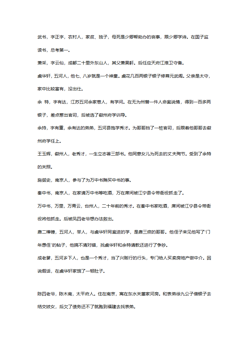 人教部编版九年级语文下册名著阅读《儒林外史》知识点归纳.doc第4页