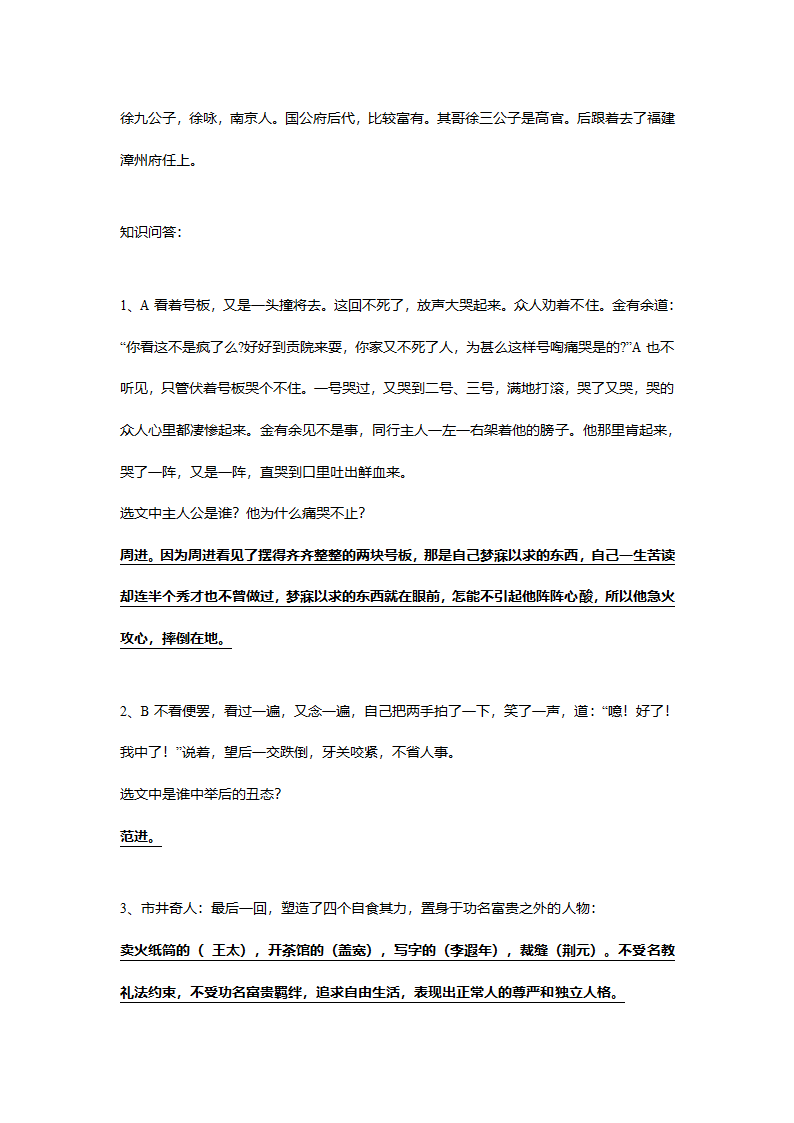 人教部编版九年级语文下册名著阅读《儒林外史》知识点归纳.doc第5页