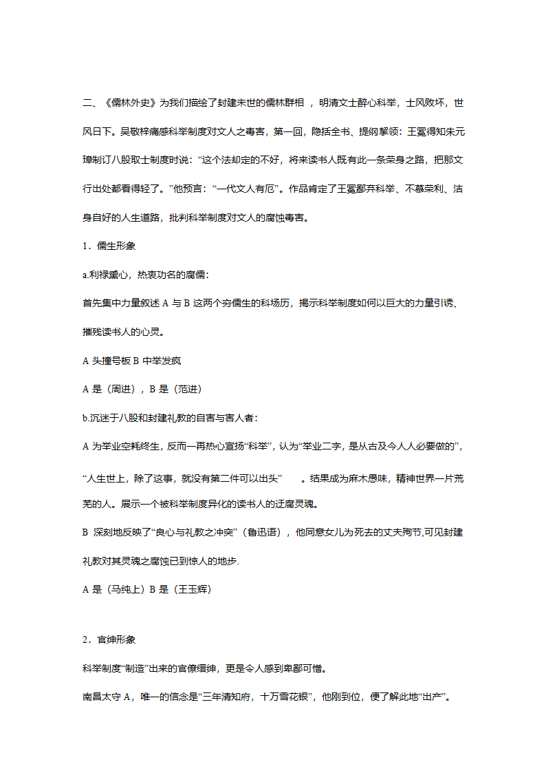 人教部编版九年级语文下册名著阅读《儒林外史》知识点归纳.doc第8页