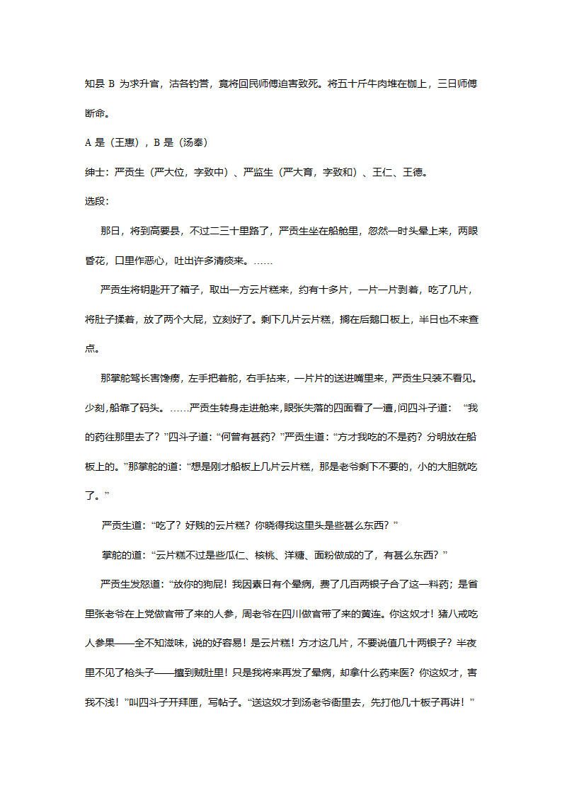 人教部编版九年级语文下册名著阅读《儒林外史》知识点归纳.doc第9页