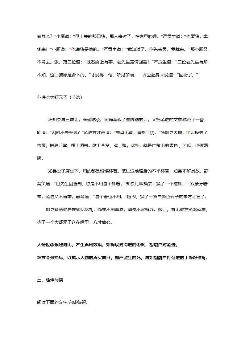 人教部编版九年级语文下册名著阅读《儒林外史》知识点归纳.doc第12页