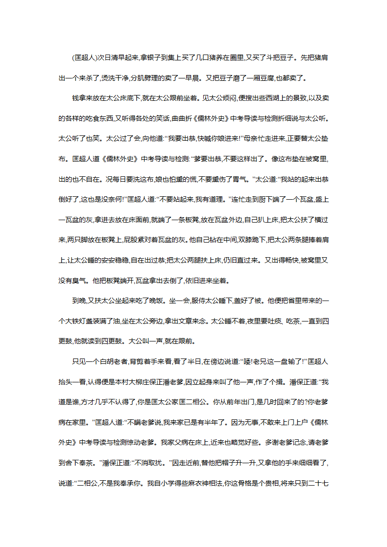 人教部编版九年级语文下册名著阅读《儒林外史》知识点归纳.doc第13页