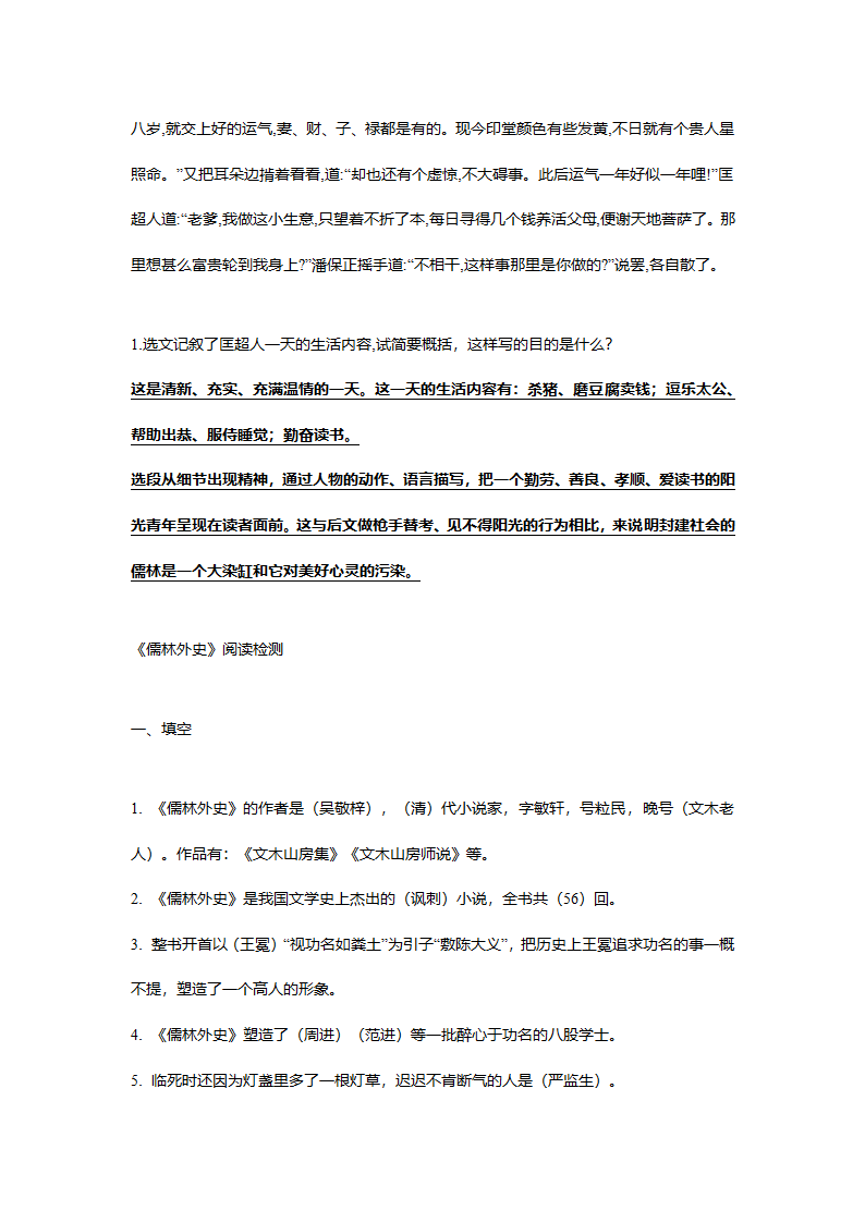 人教部编版九年级语文下册名著阅读《儒林外史》知识点归纳.doc第14页