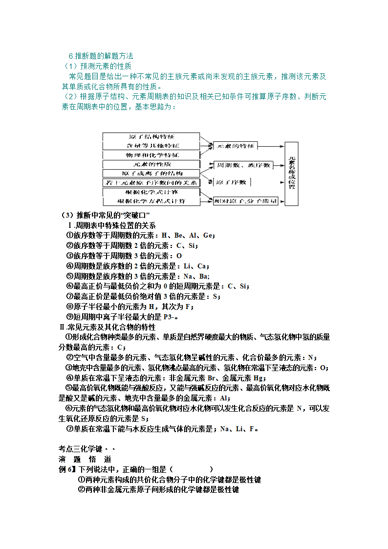 元素周期表与元素周期律知识点归纳（精华版）（学案）.doc第5页