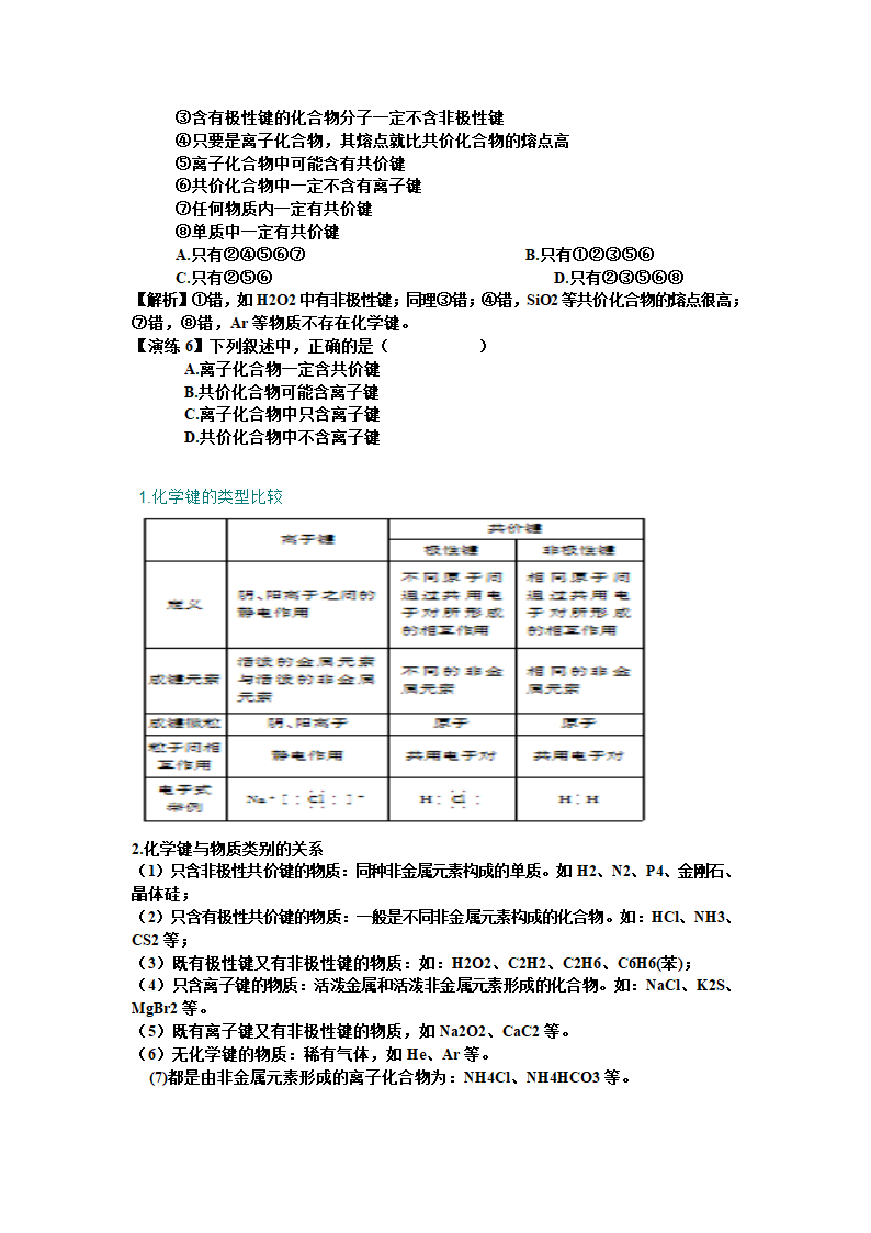 元素周期表与元素周期律知识点归纳（精华版）（学案）.doc第6页