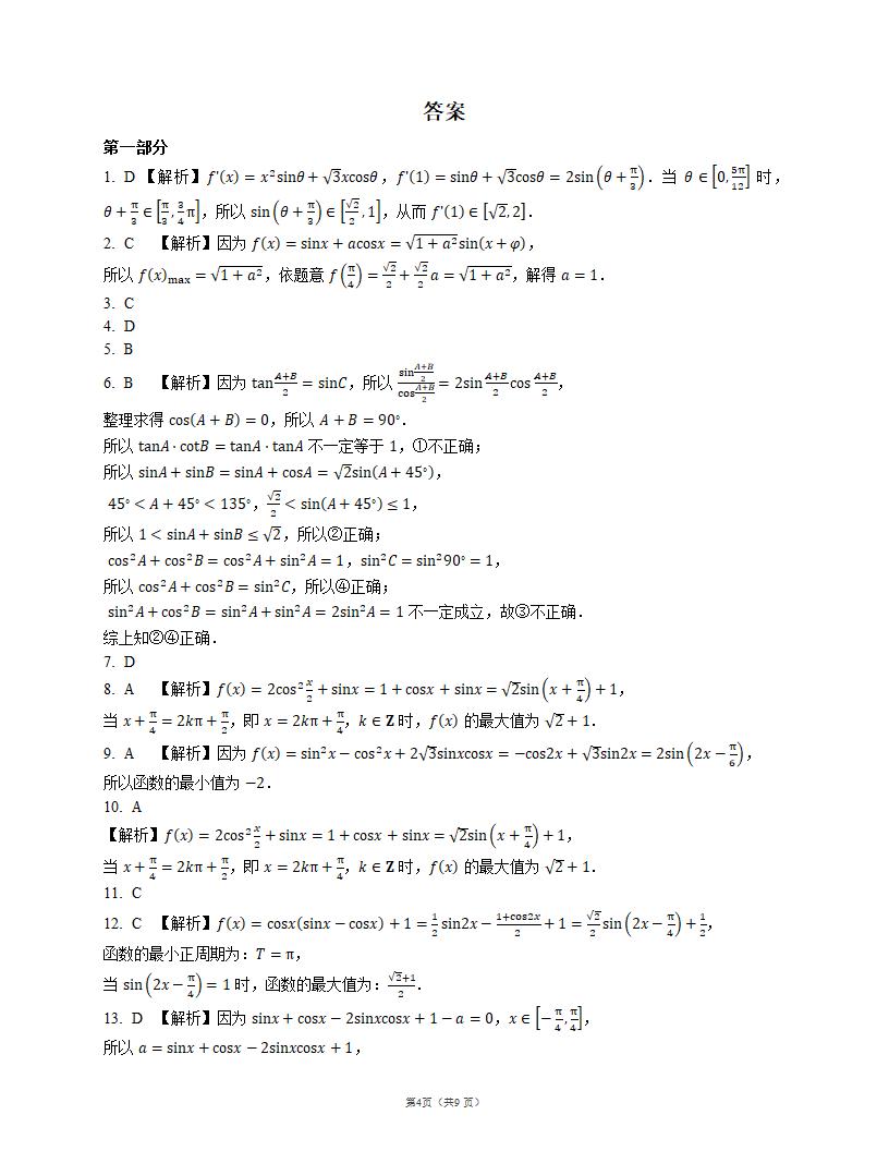 2022届高考大一轮复习知识点精练：辅助角公式word版含答案.doc第4页