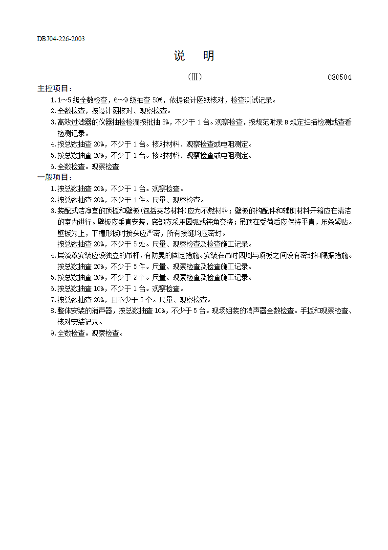 通风与空调设备安装工程检验批质量验收记录表净化二.doc第2页