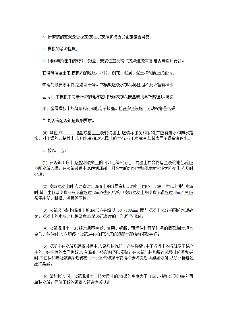 钢筋砼工程质量预控.doc第23页