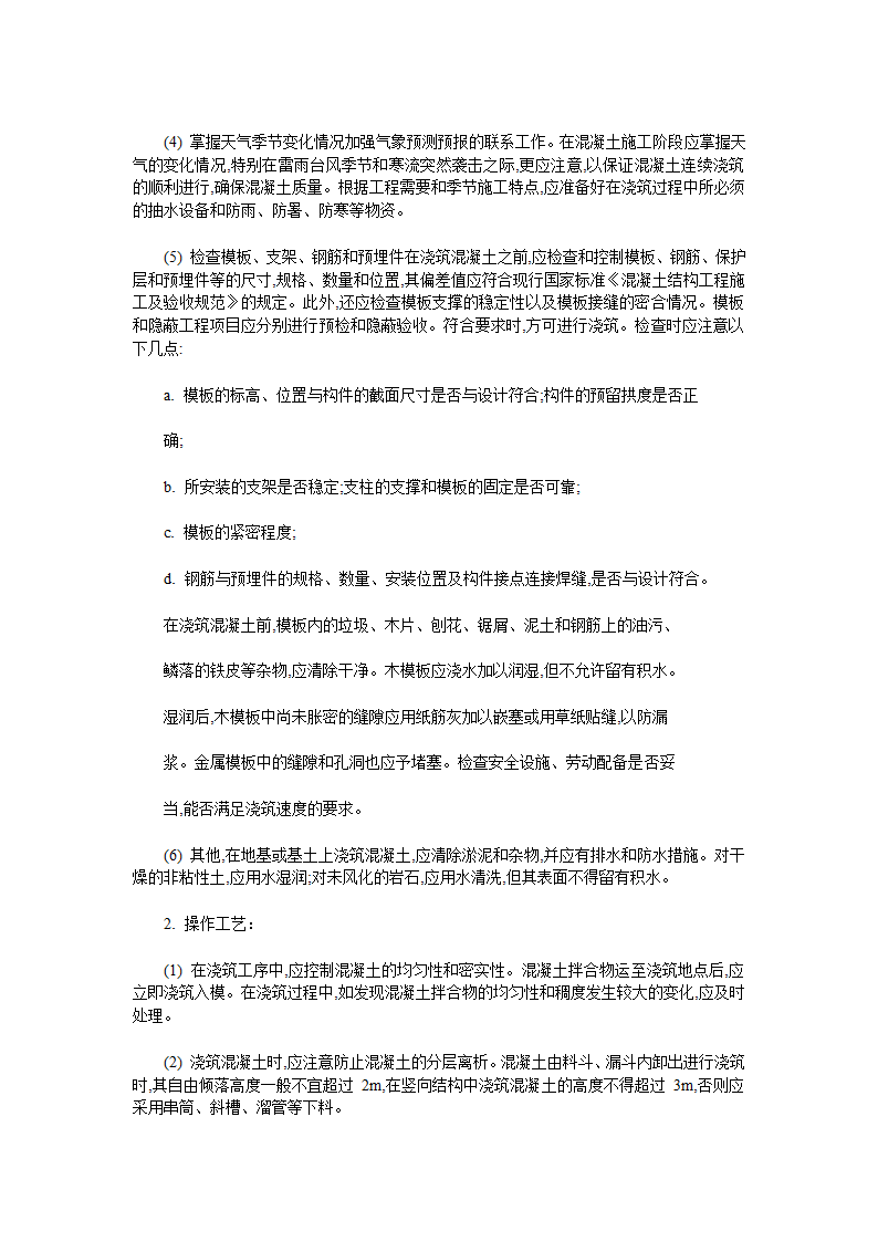 钢筋砼工程质量预控.doc第27页