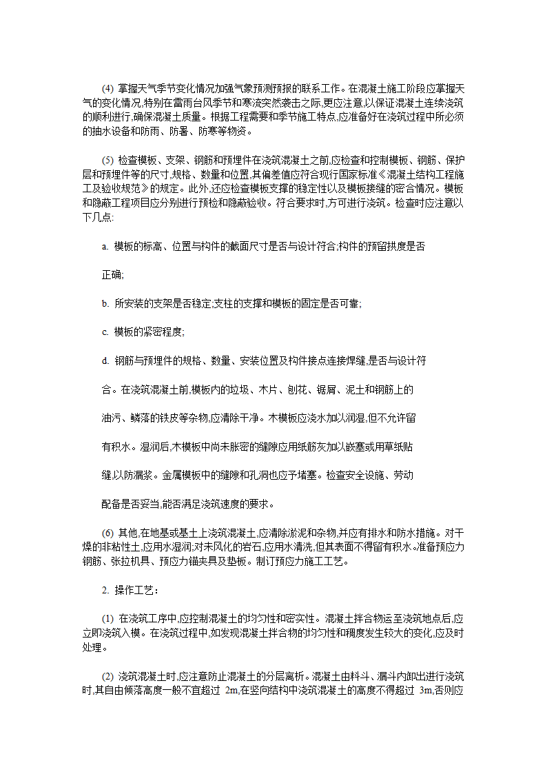 钢筋砼工程质量预控.doc第29页