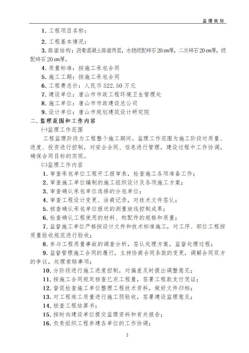 道路工程改建方案细则.doc第3页