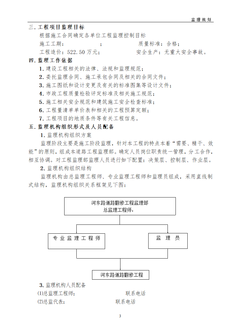 道路工程改建方案细则.doc第4页