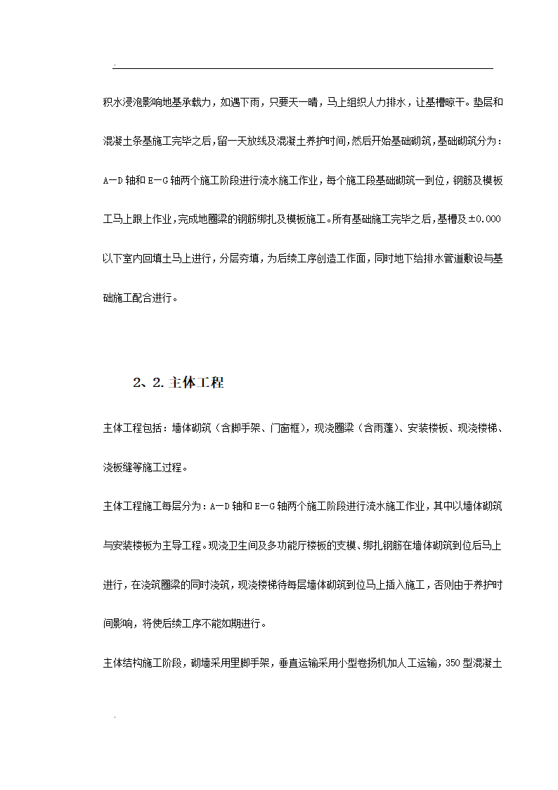 某省国家粮食储备库工程.doc第7页