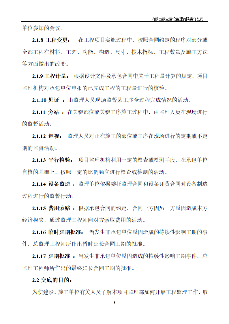 工程建设详细监理交底.doc第4页