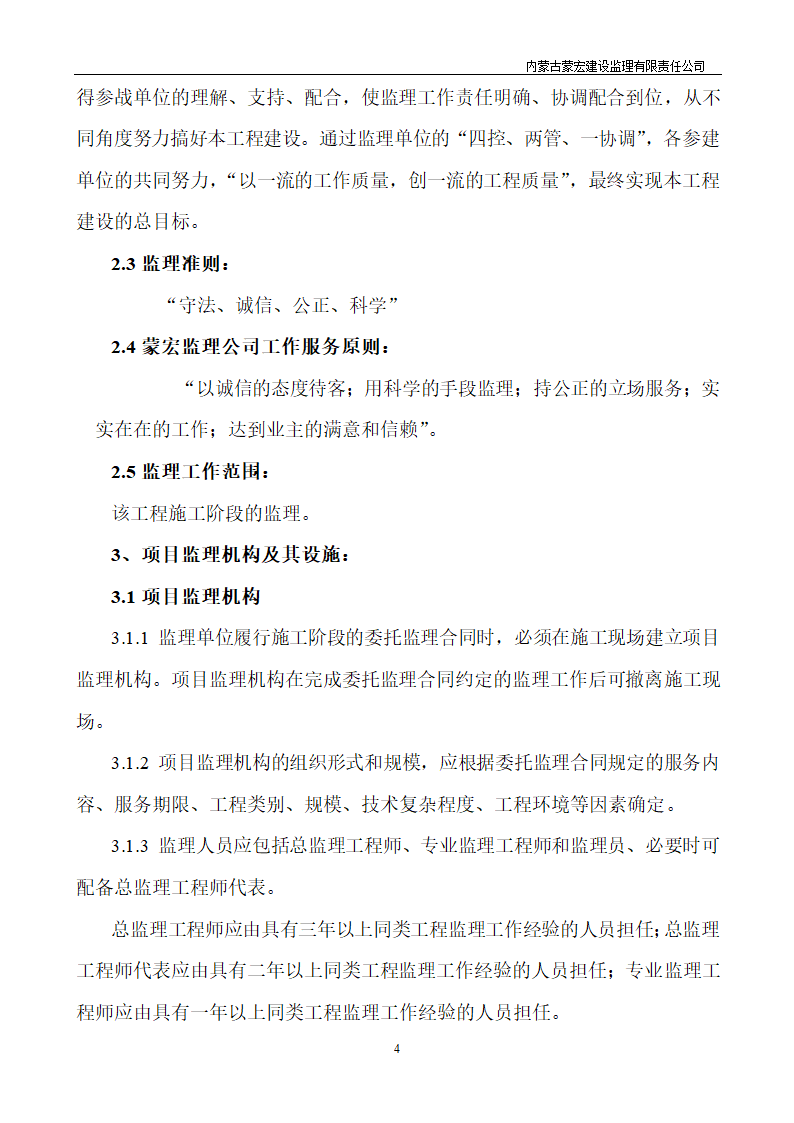 工程建设详细监理交底.doc第5页