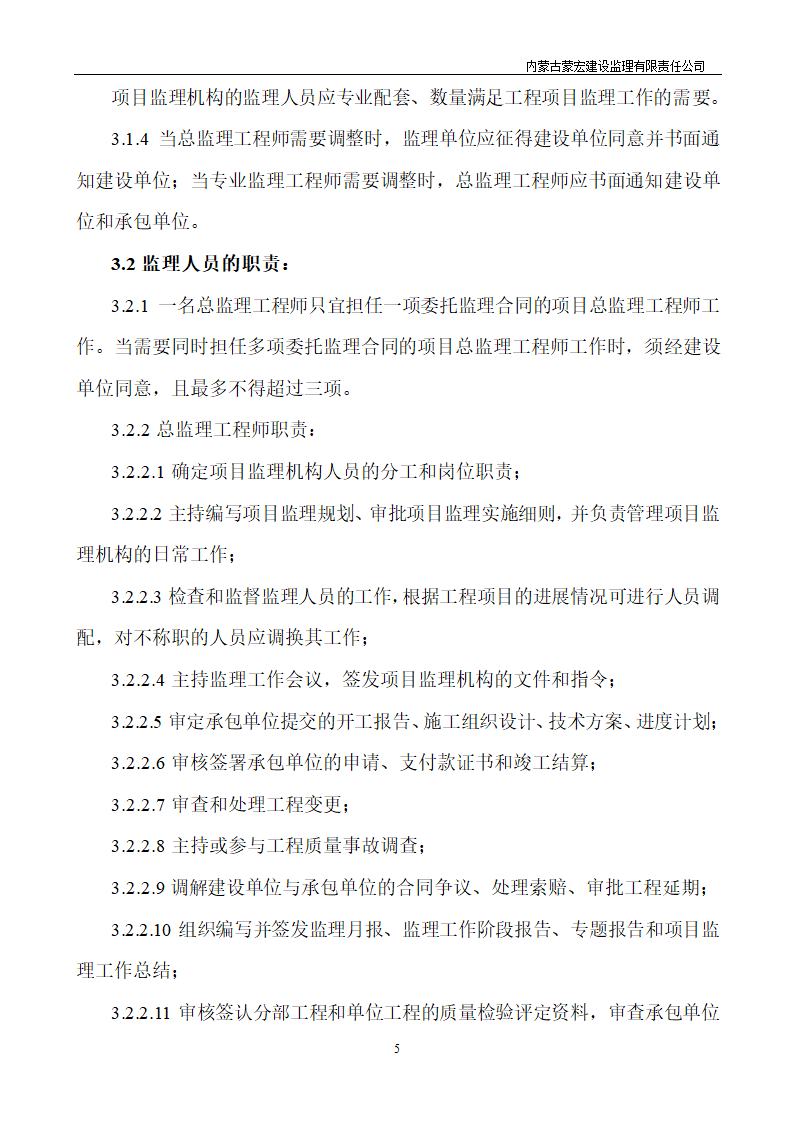 工程建设详细监理交底.doc第6页