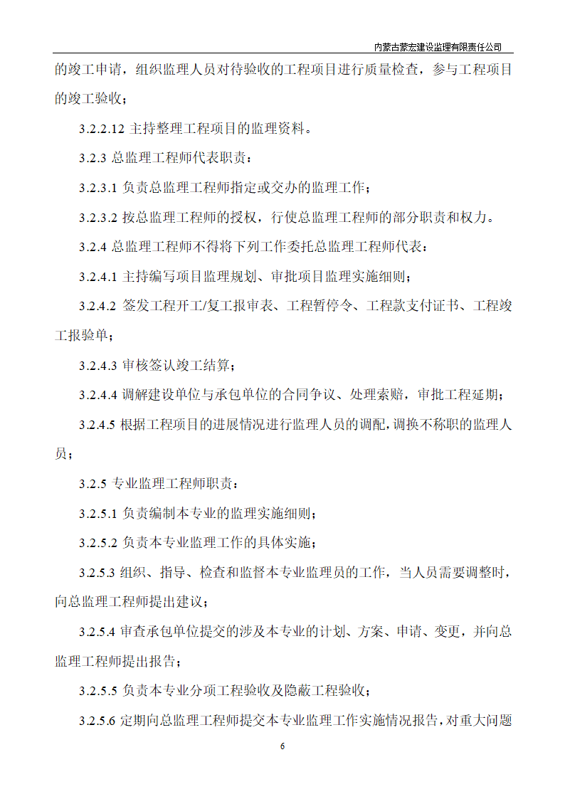 工程建设详细监理交底.doc第7页