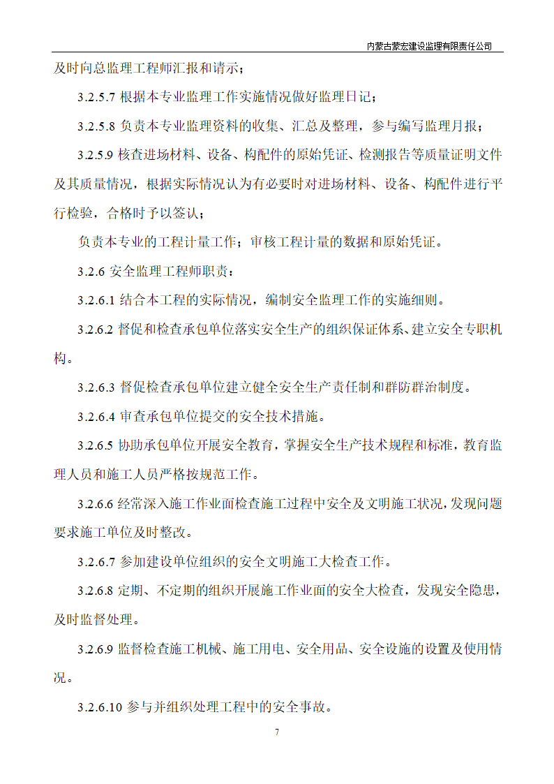 工程建设详细监理交底.doc第8页