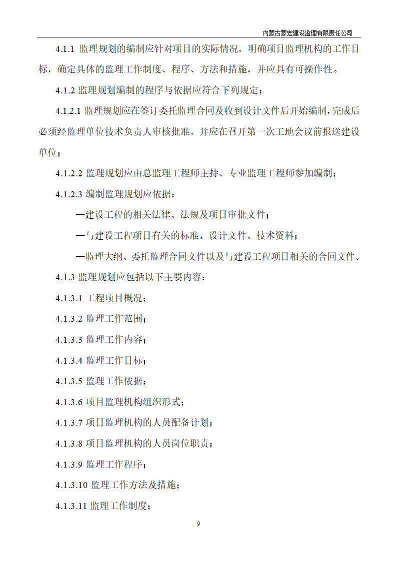 工程建设详细监理交底.doc第10页