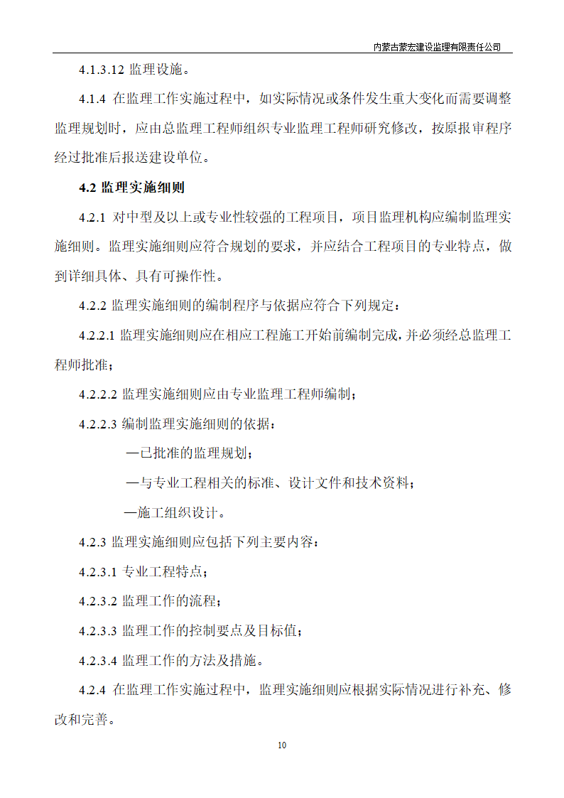 工程建设详细监理交底.doc第11页