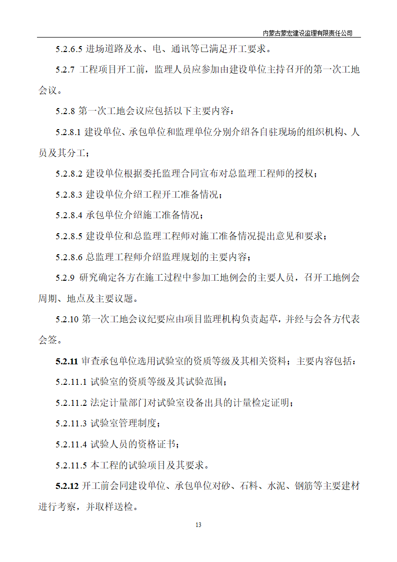 工程建设详细监理交底.doc第14页