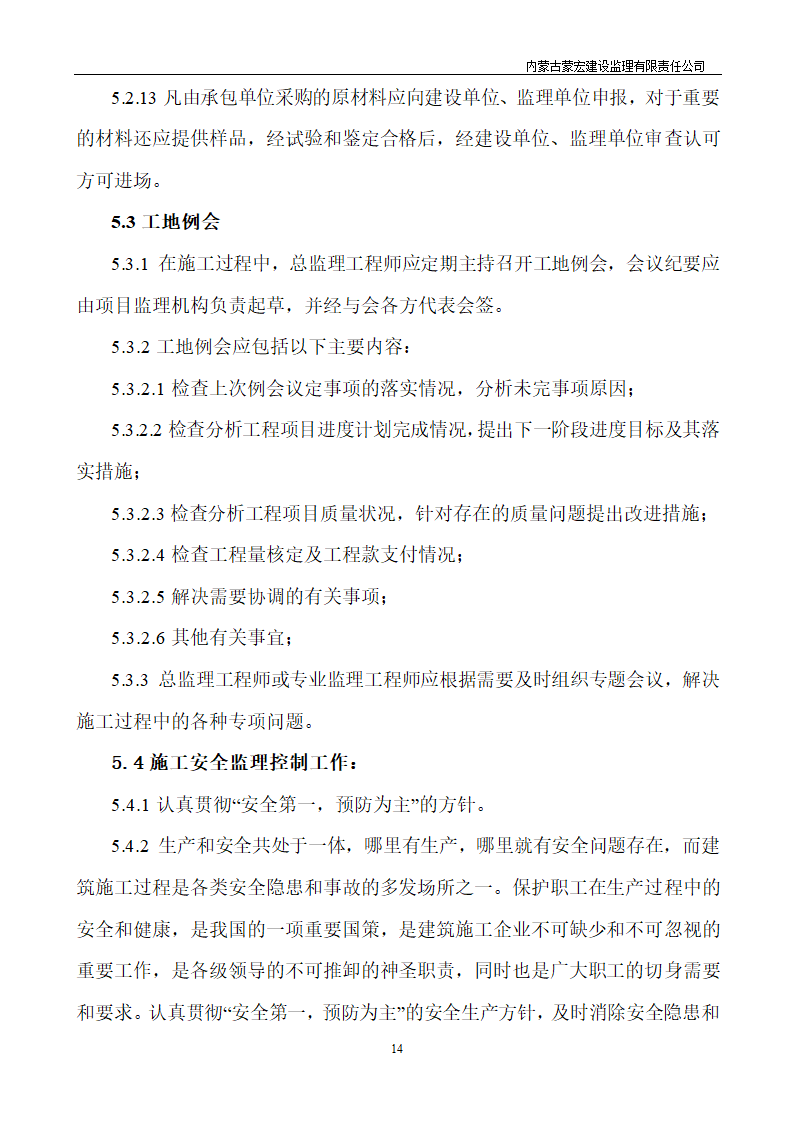 工程建设详细监理交底.doc第15页