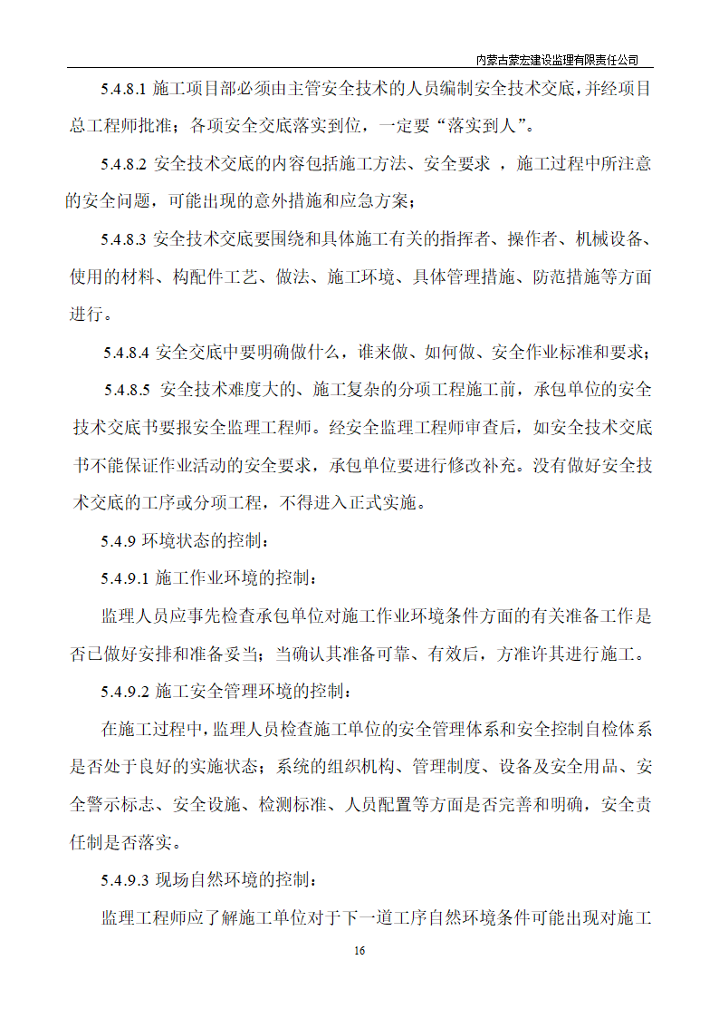 工程建设详细监理交底.doc第17页