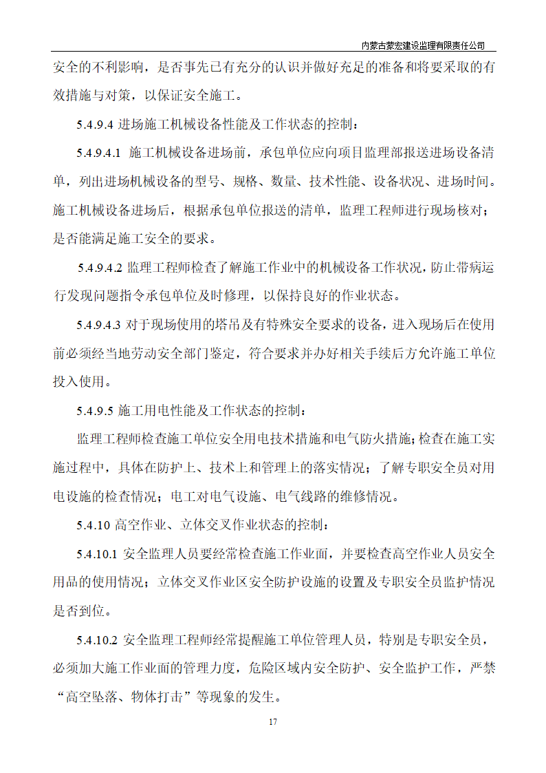 工程建设详细监理交底.doc第18页