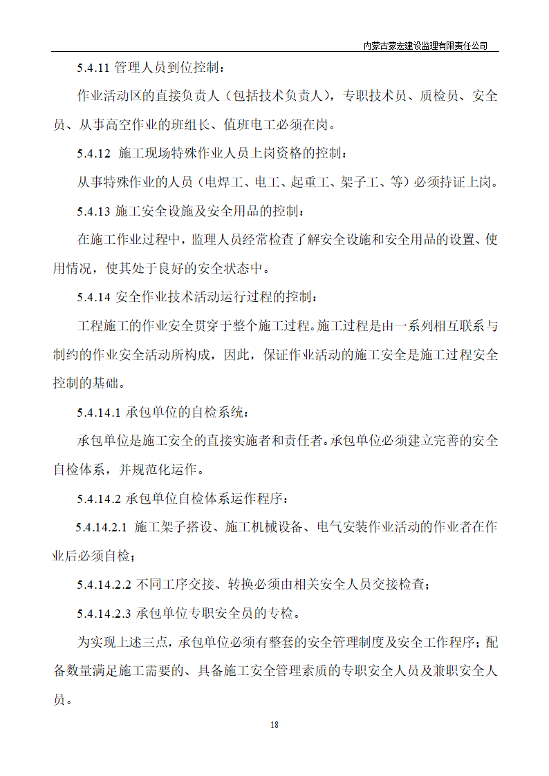 工程建设详细监理交底.doc第19页