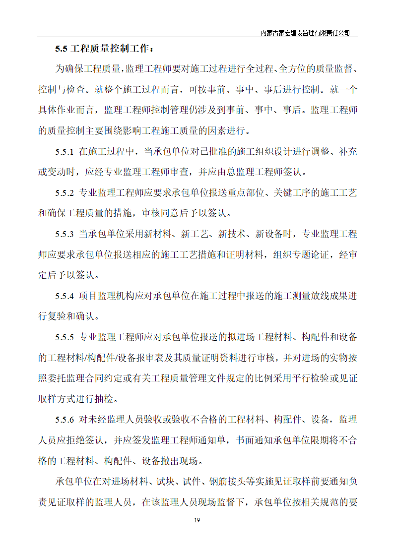 工程建设详细监理交底.doc第20页