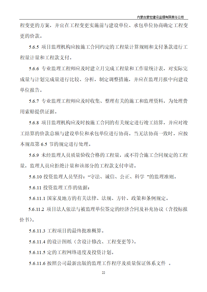 工程建设详细监理交底.doc第23页