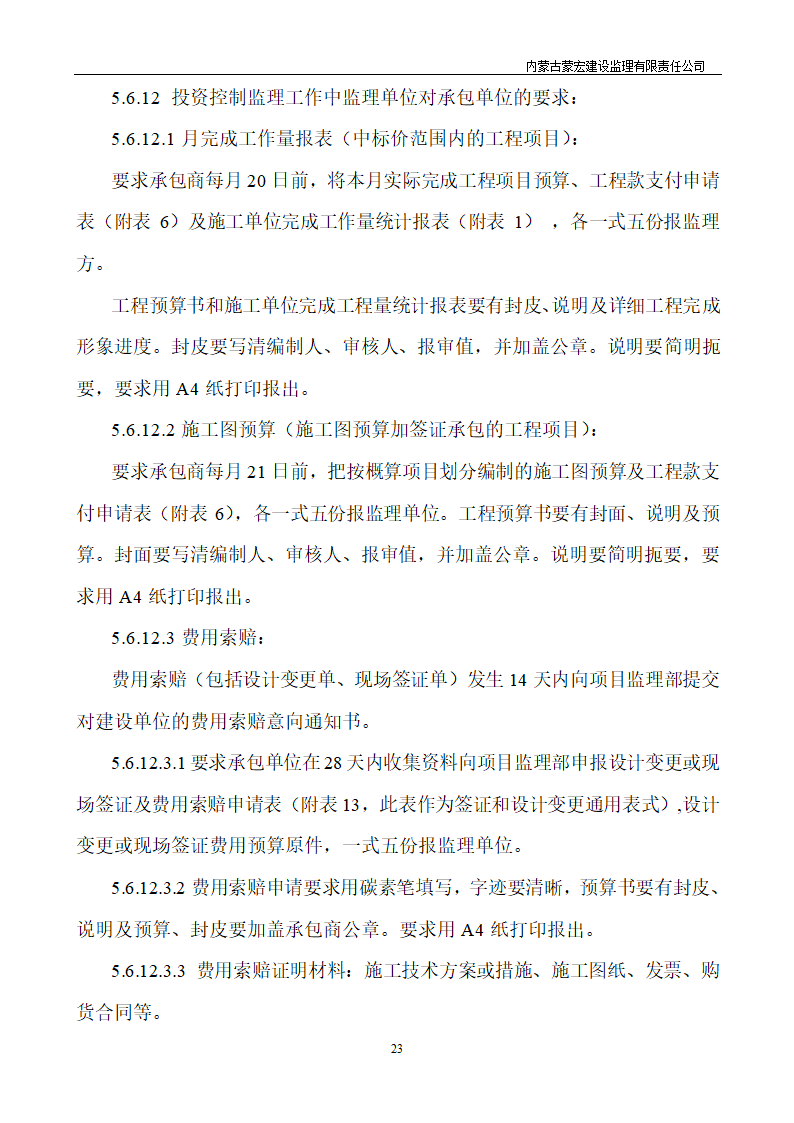 工程建设详细监理交底.doc第24页