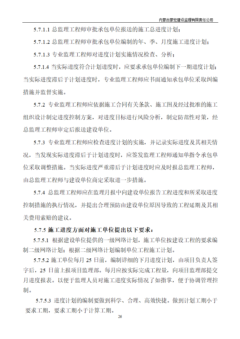 工程建设详细监理交底.doc第27页