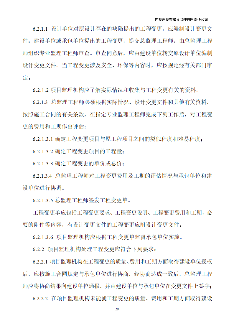 工程建设详细监理交底.doc第30页