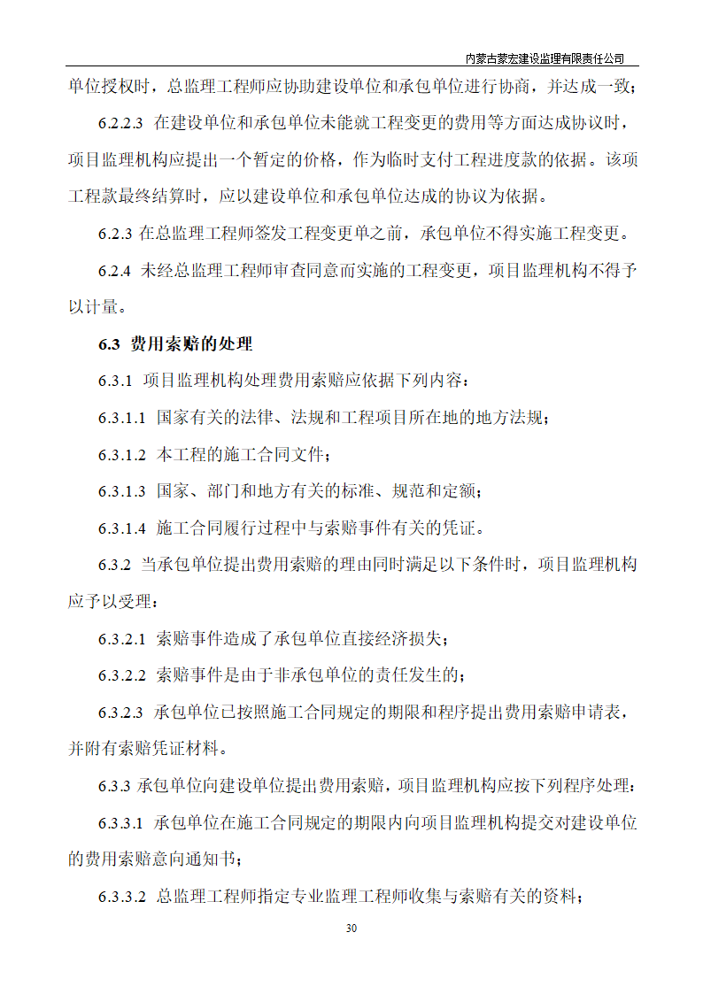 工程建设详细监理交底.doc第31页