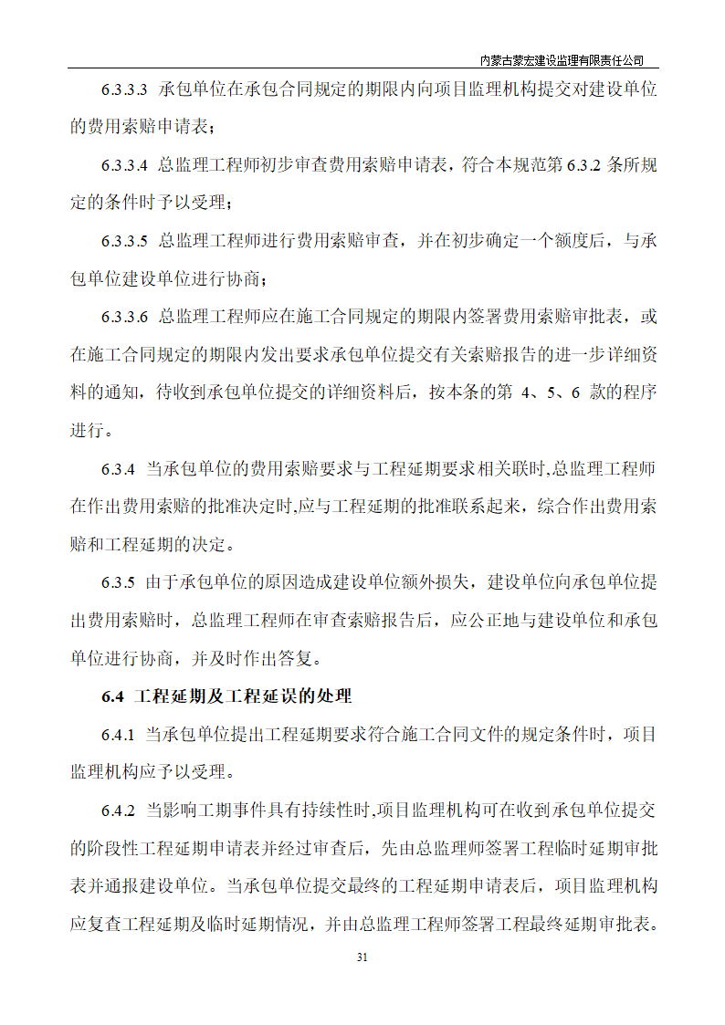 工程建设详细监理交底.doc第32页