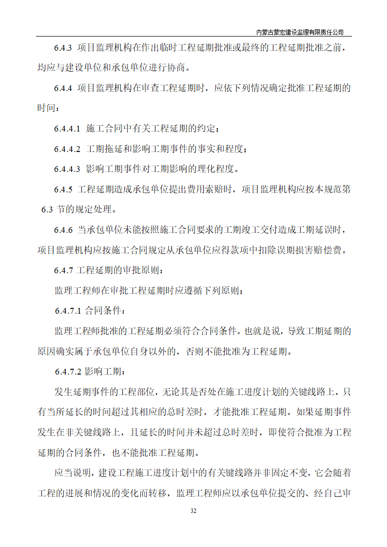 工程建设详细监理交底.doc第33页