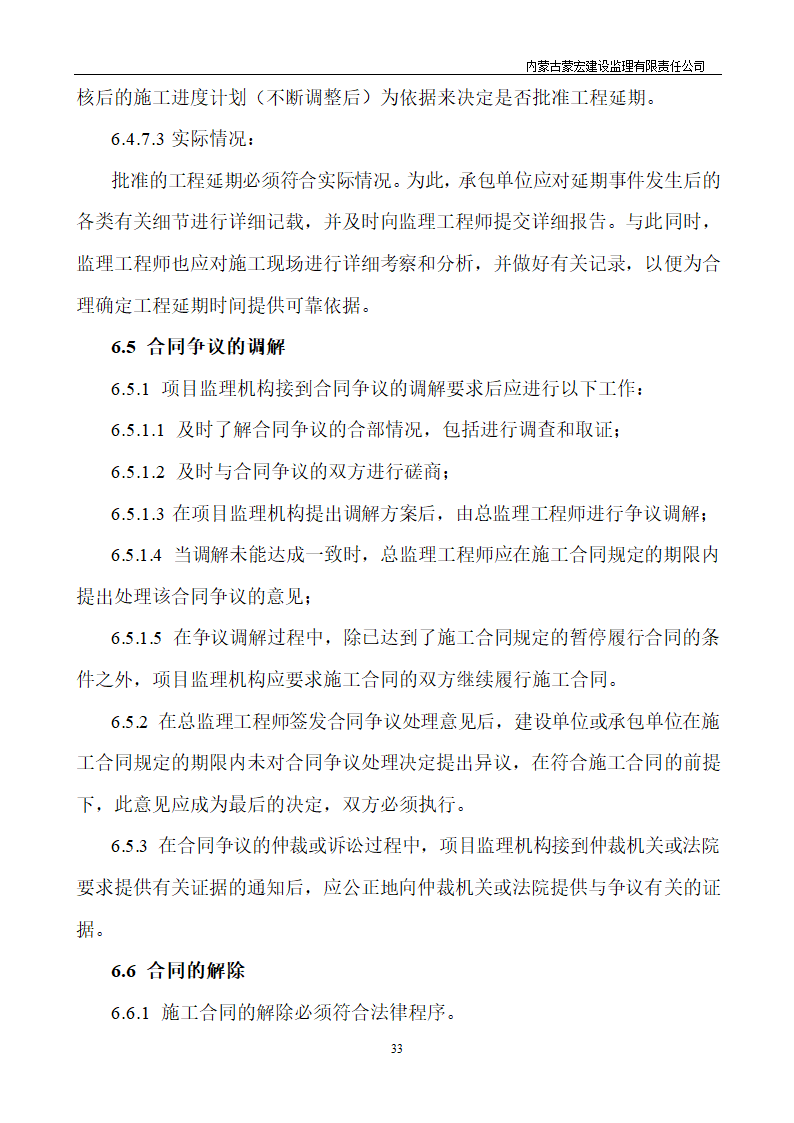 工程建设详细监理交底.doc第34页