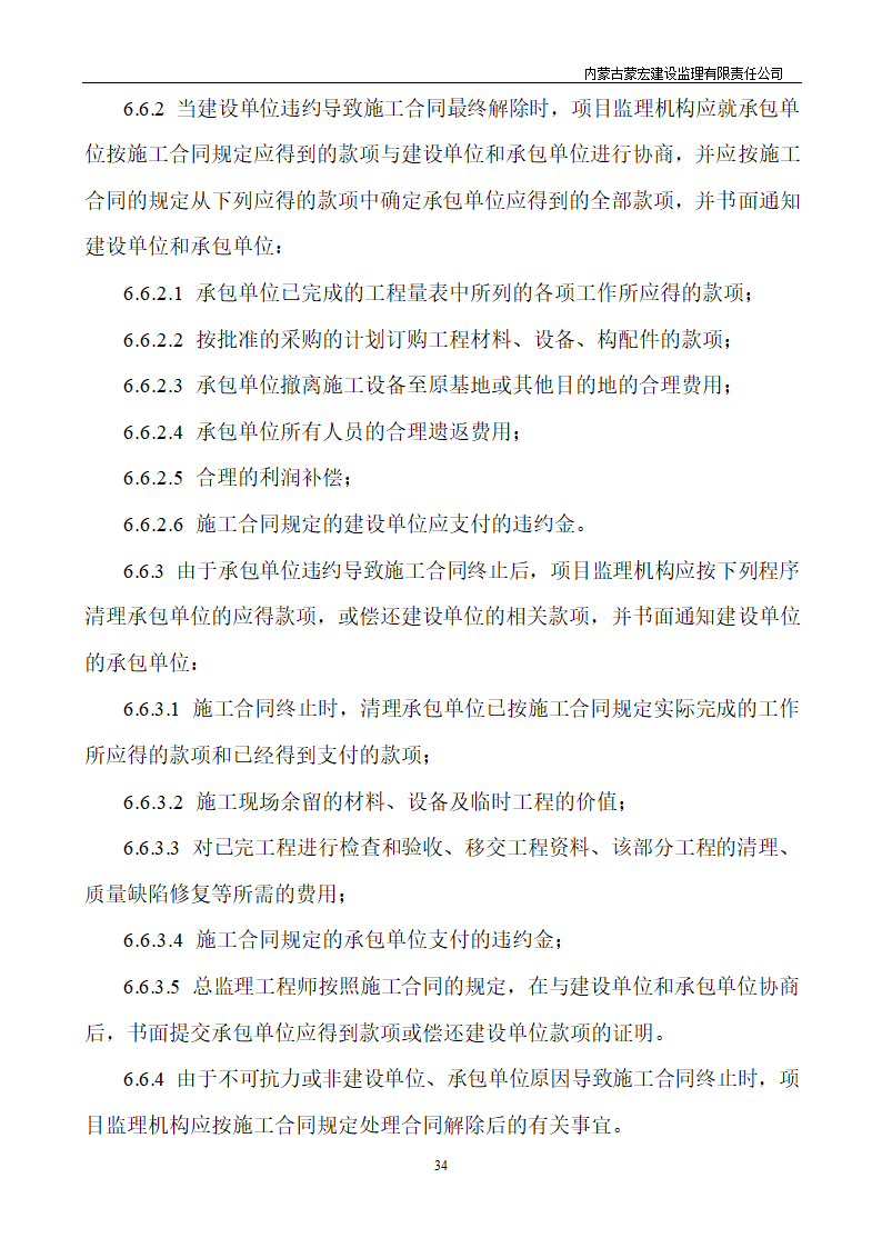 工程建设详细监理交底.doc第35页