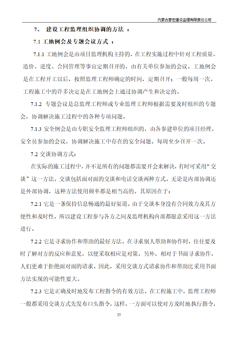 工程建设详细监理交底.doc第36页