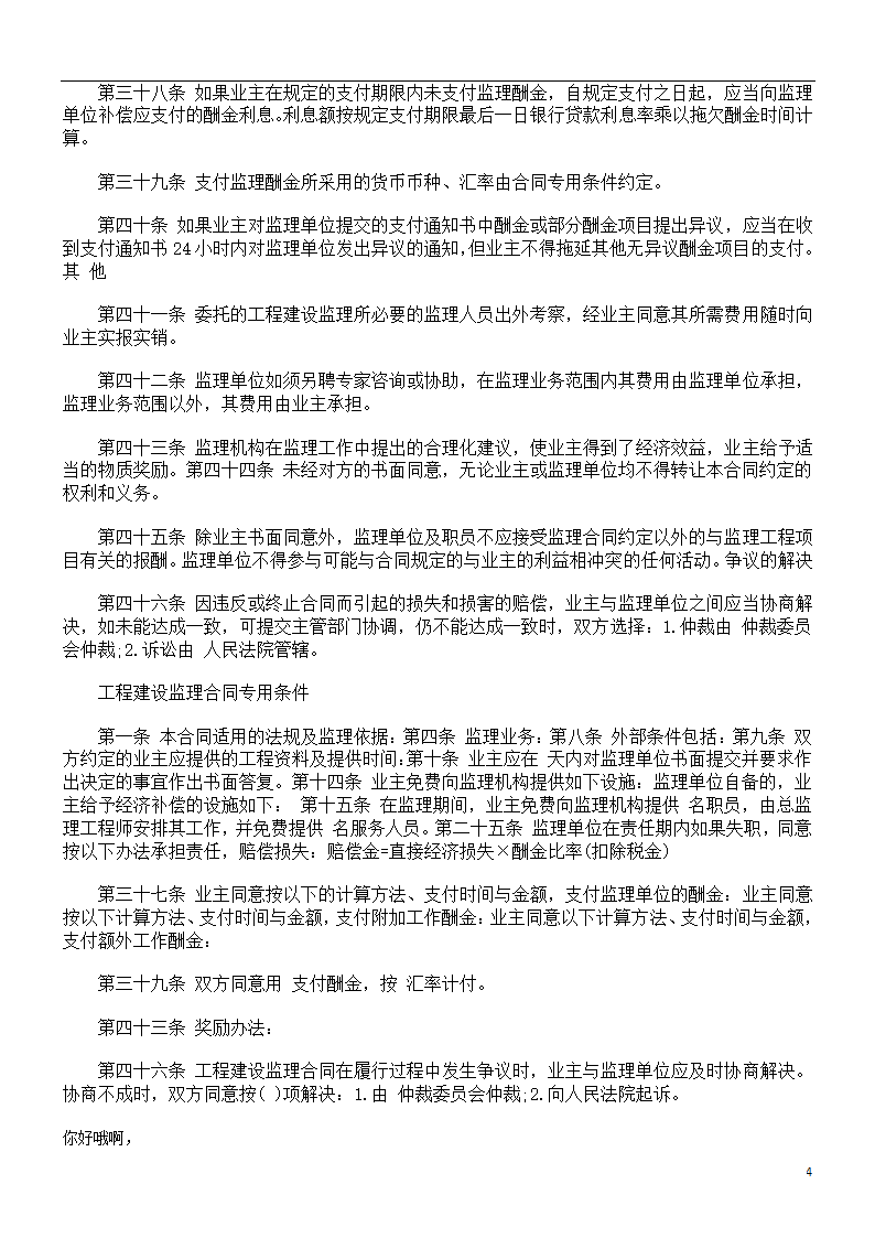 工程建设监理合同标准.doc第4页