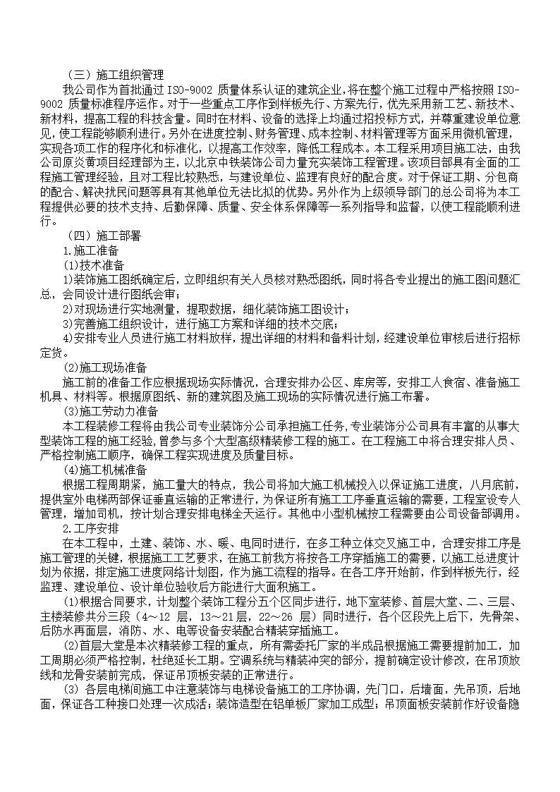 XX大厦室内装饰工程.doc第2页