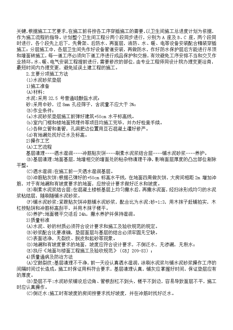 XX大厦室内装饰工程.doc第5页