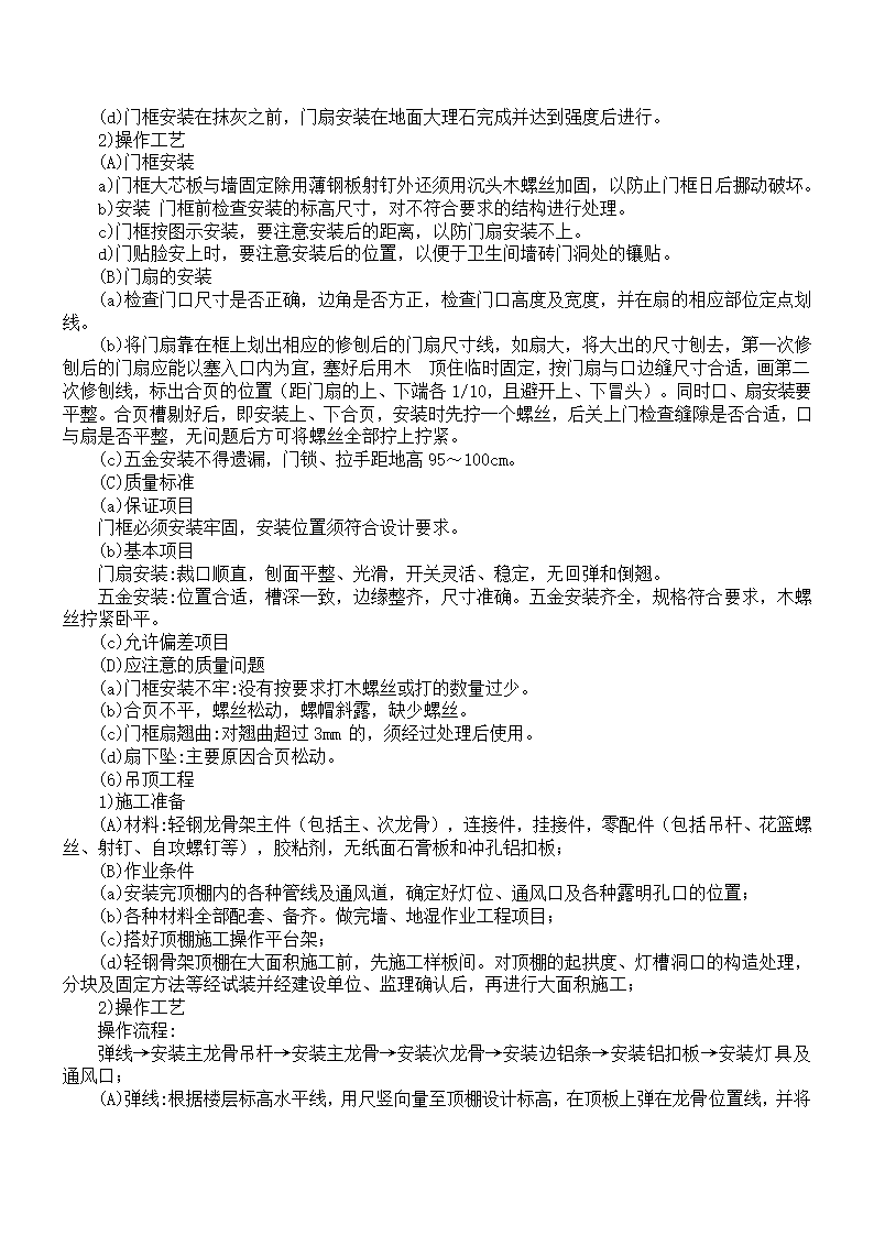 XX大厦室内装饰工程.doc第10页