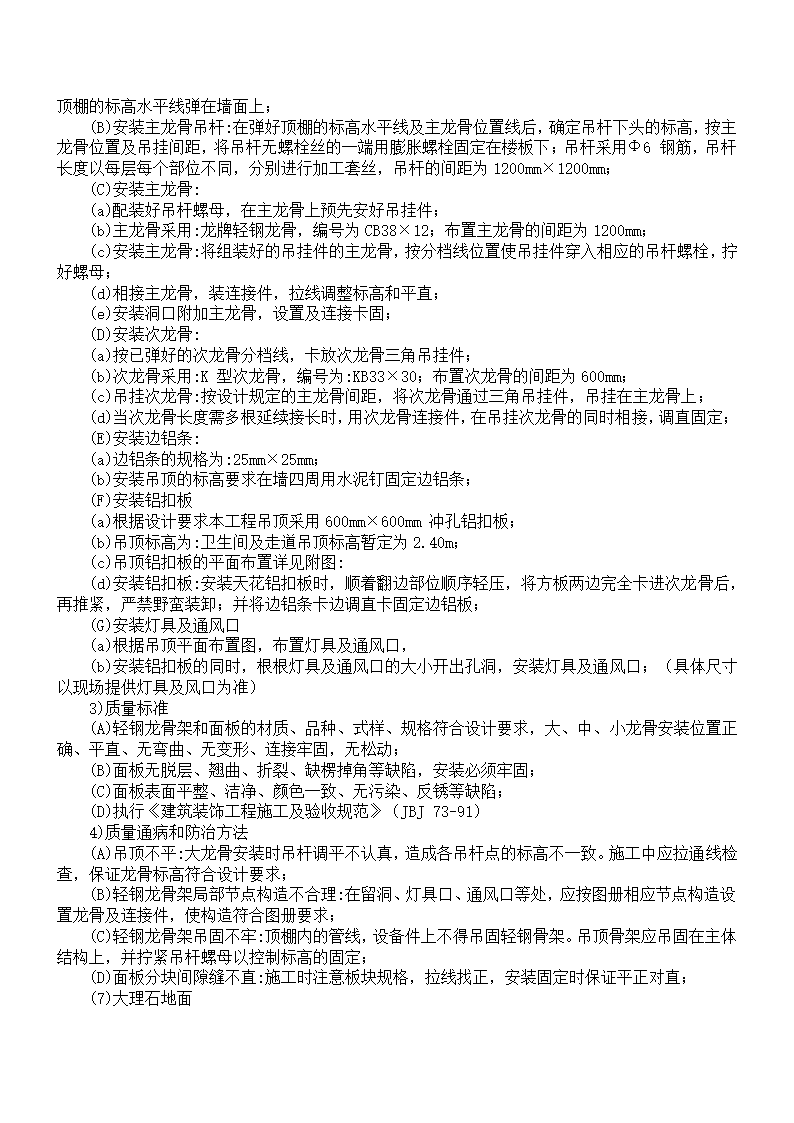 XX大厦室内装饰工程.doc第11页