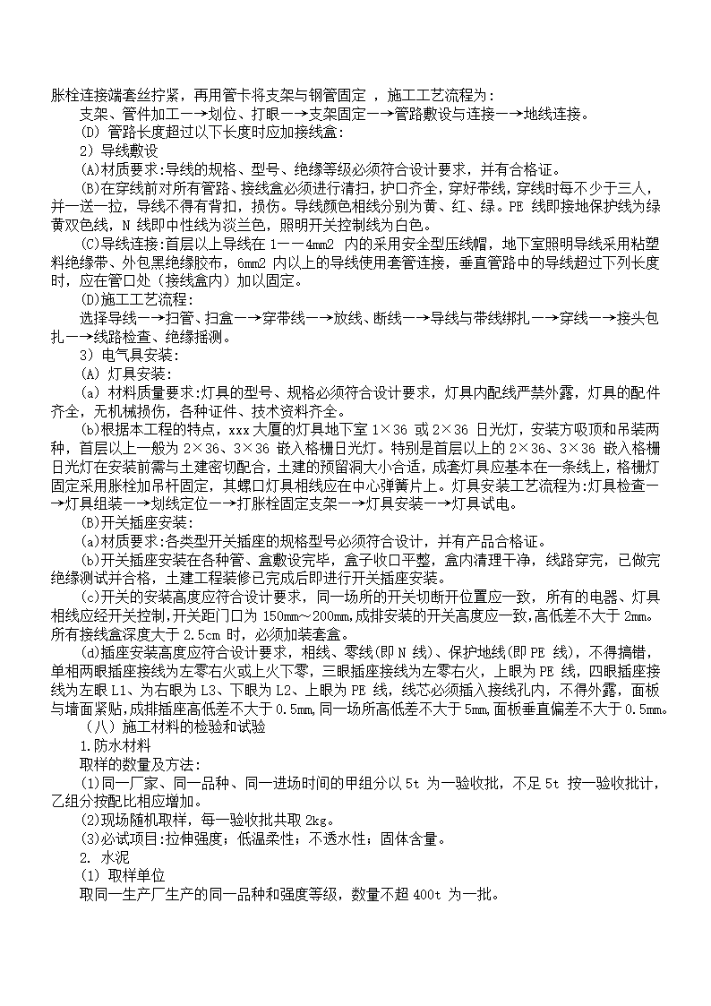 XX大厦室内装饰工程.doc第15页