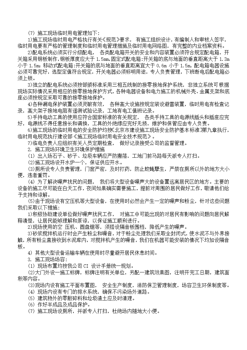 XX大厦室内装饰工程.doc第20页